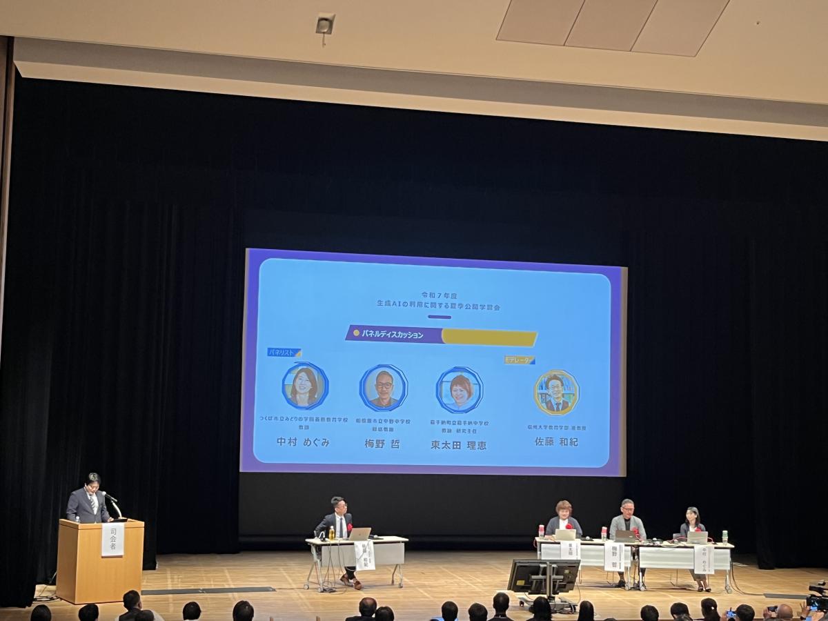 7月29日(火)生成AIの利用に関する夏季公開学習会