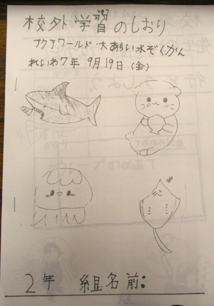 【2年生】校外学習を終えて