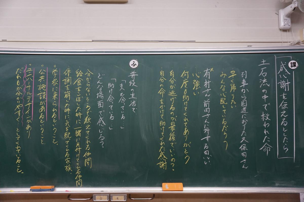 感謝の心(6年道徳:土石流の中で救われた命)