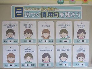 保健室から 10月のすてきな掲示