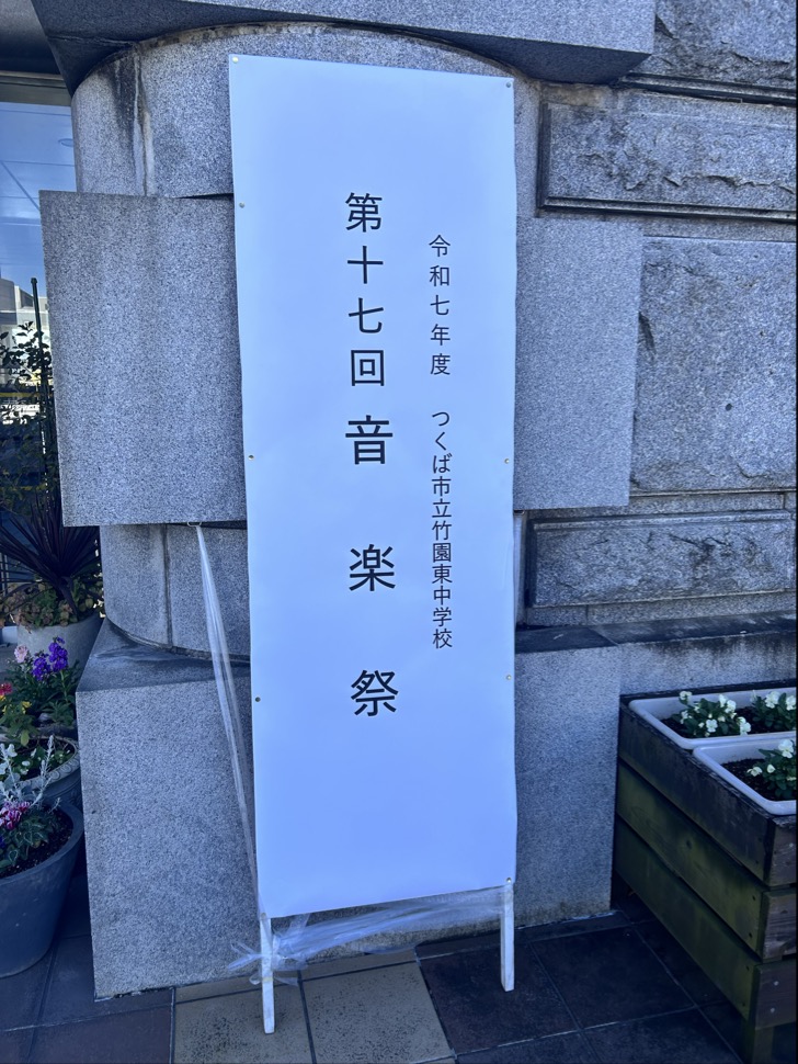 11月12日(水)音楽祭①