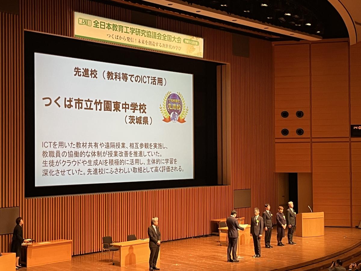 11月14日(金) 第51回全日本教育工学研究協議会全国大会茨城つくば大会 1日目⑤