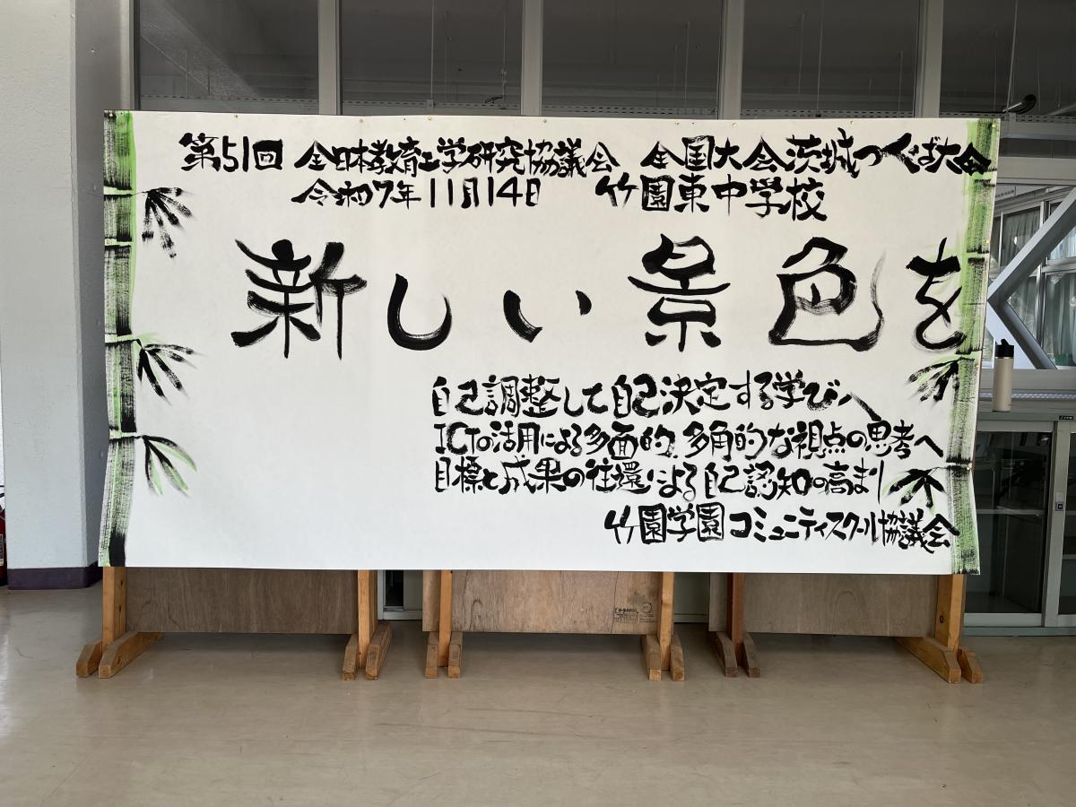 11月15日(土)第51回全日本教育工学研究協議会全国大会茨城つくば大会 2日目③