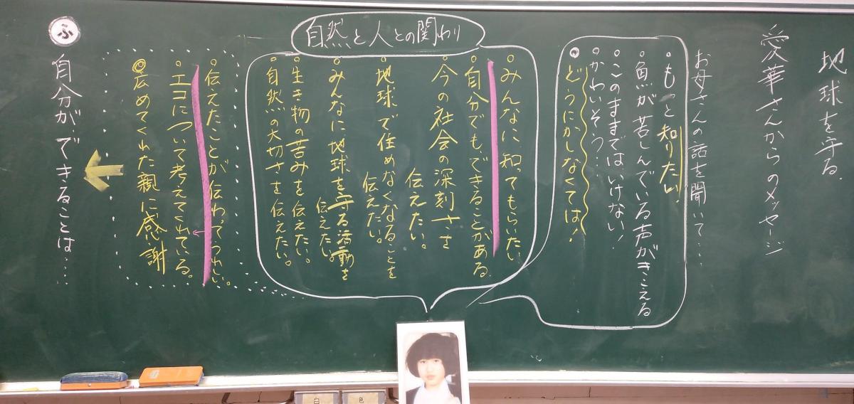 地球環境を考え、自分ができることは・・・