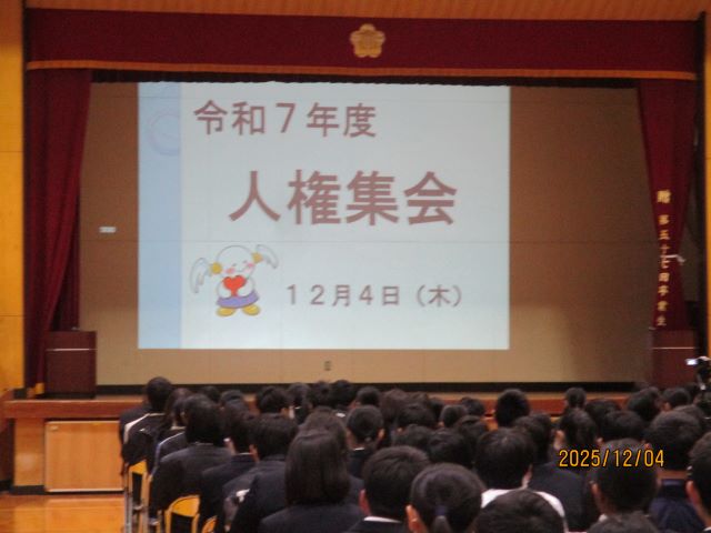 令和7年度 人権集会