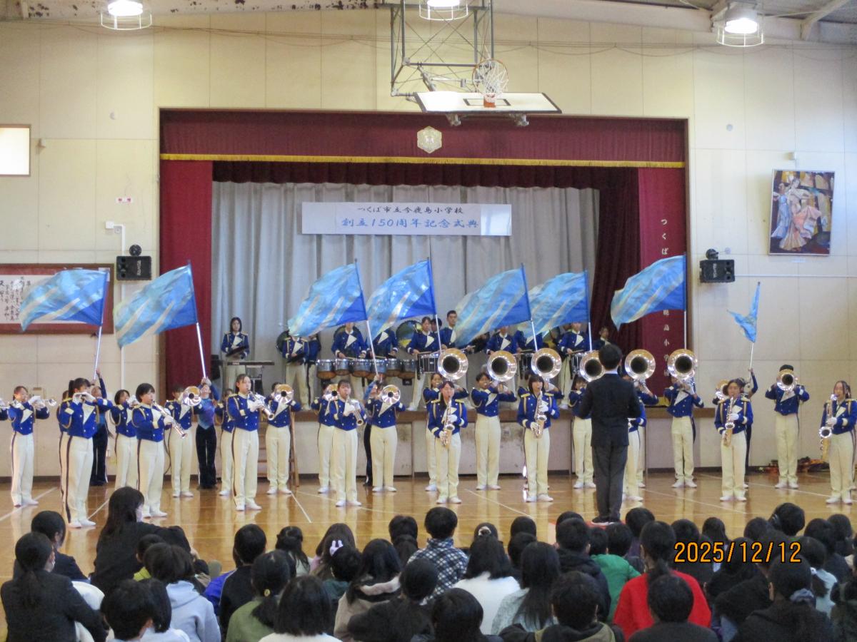 創立150周年式典