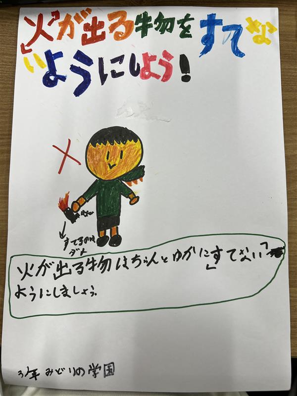 3年生火事からくらしを守る 自分たちにできることは何だろう②