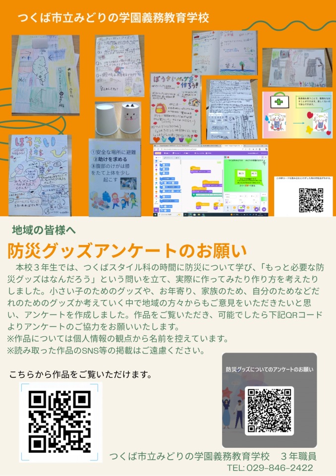 防災グッズの発信