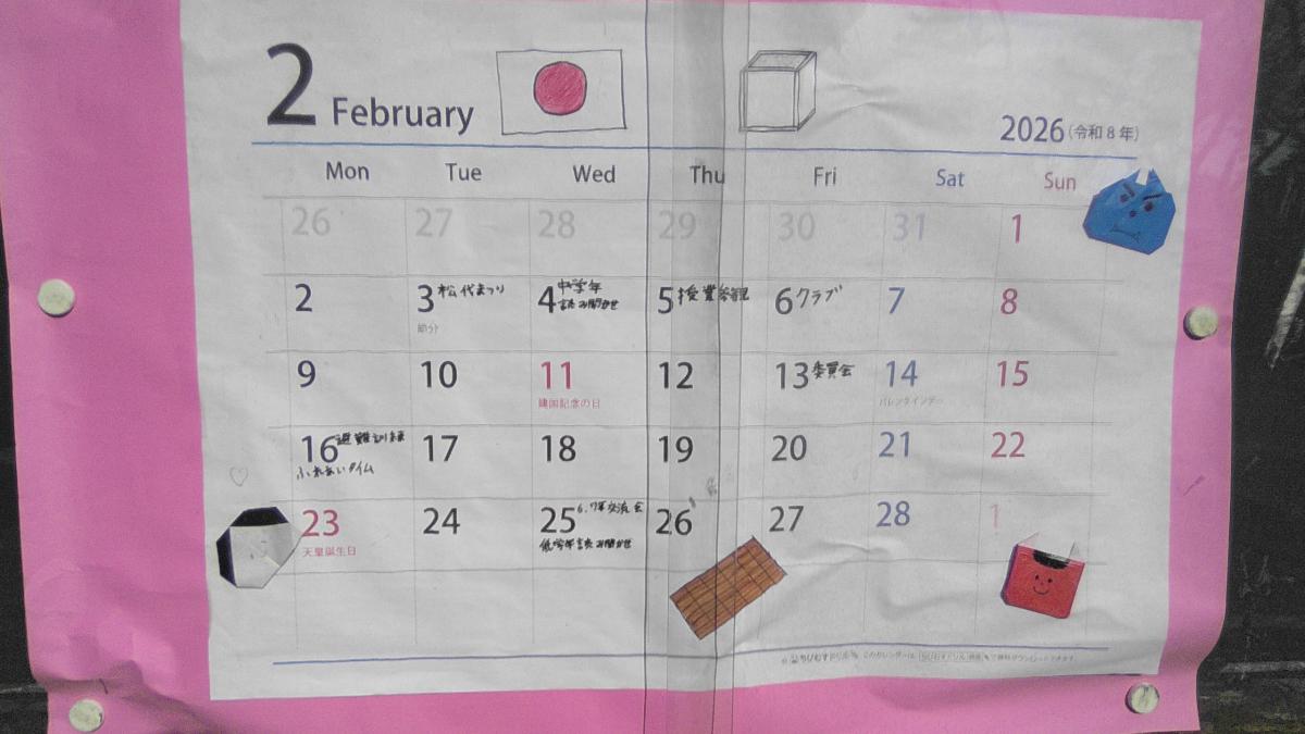 【広報委員会より】2月のカレンダー