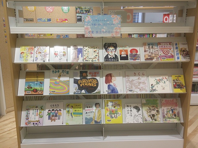 3月の図書館展示のお知らせ