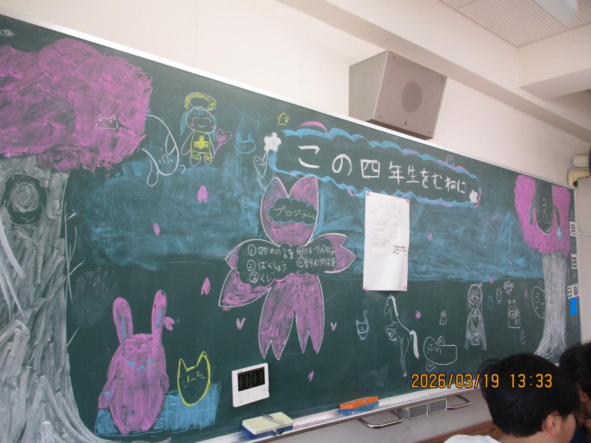 【4年生】4年生最後のお楽しみ会