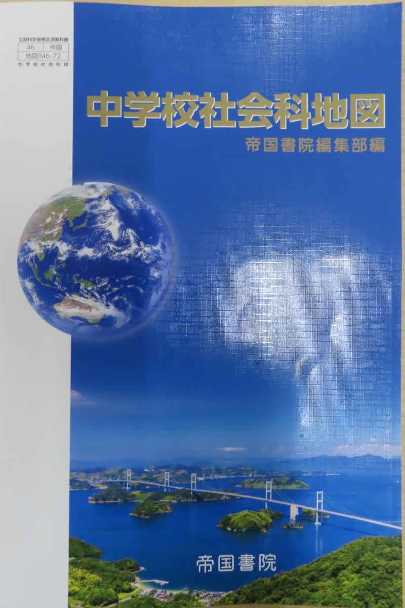 地図帳のすゝめ