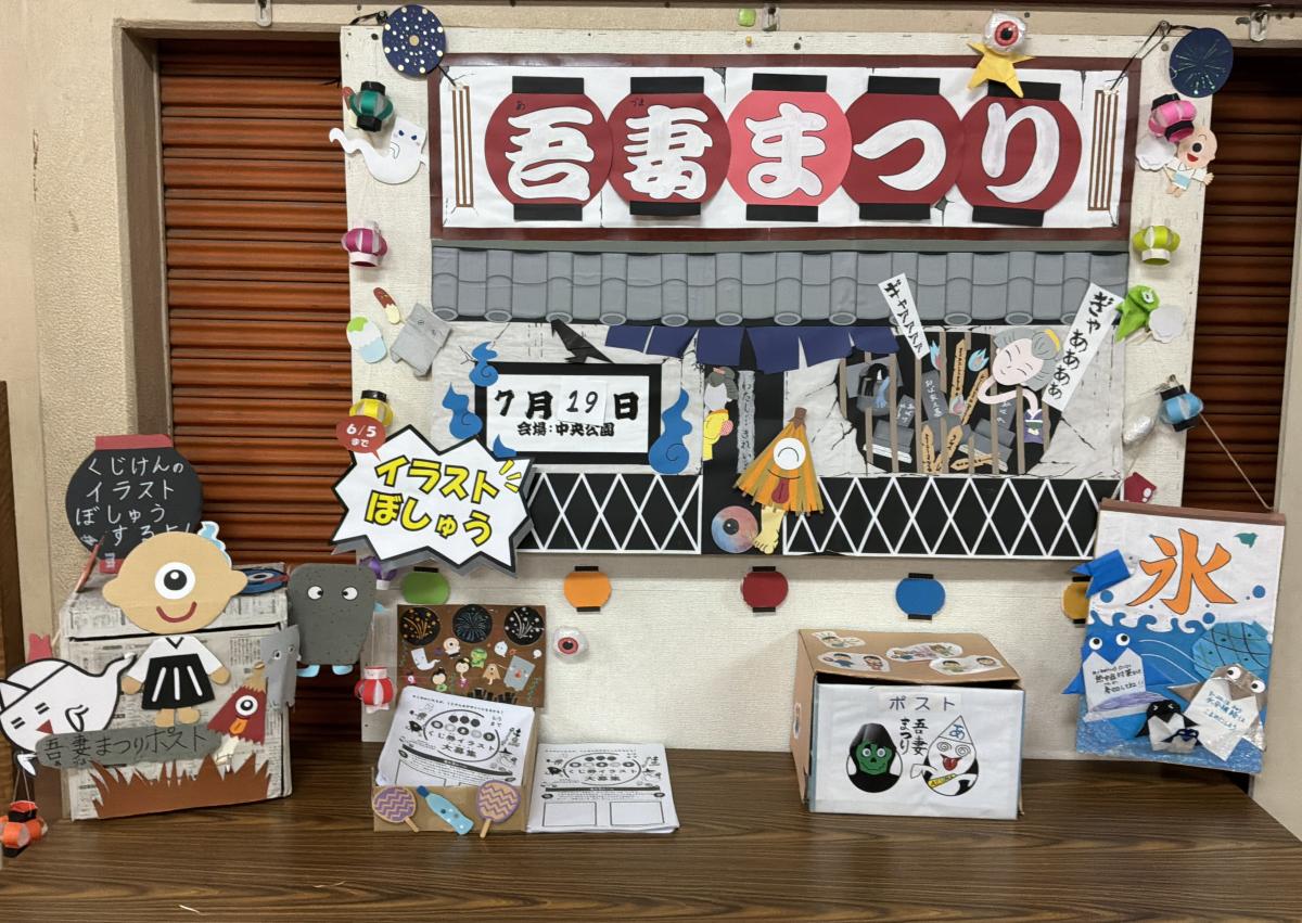 【学校より】吾妻まつり