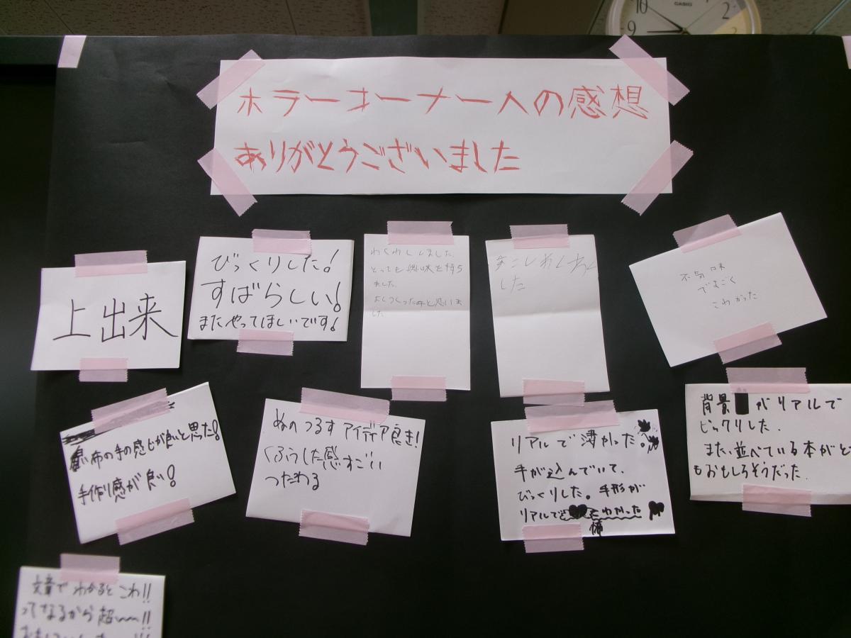 図書室に特設ホラーコーナー登場②