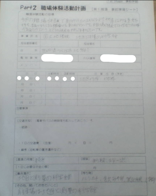 職場体験に向けて!!
