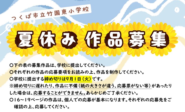 R8夏休みの作品募集