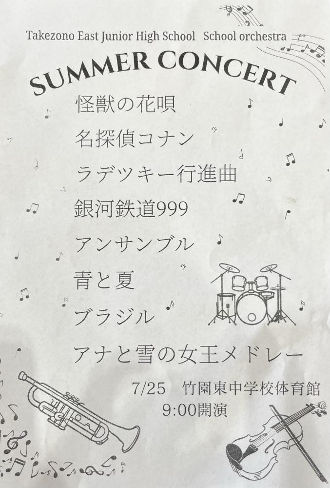 7月24日(金)サマーコンサート告知
