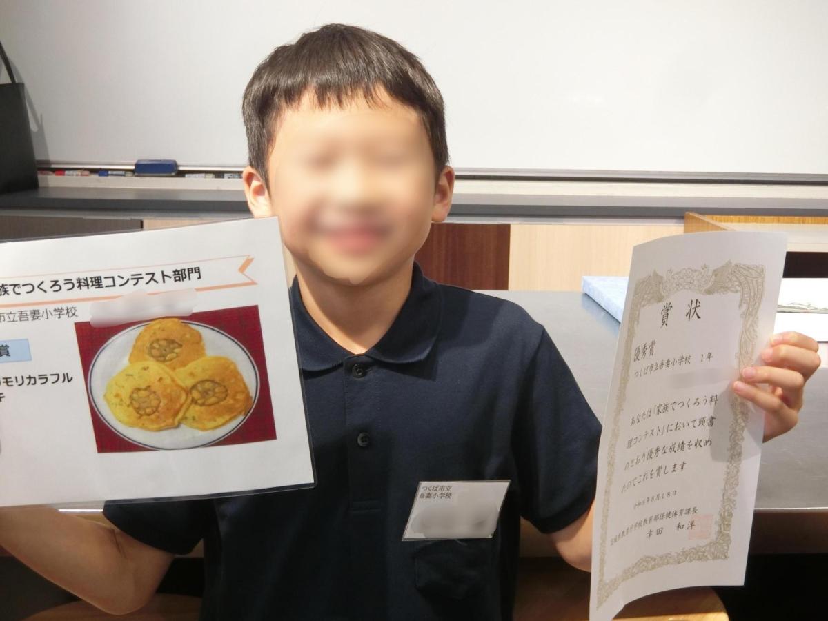 【学校より】「家族でつくろう料理コンテスト」1年生が優秀賞の快挙!