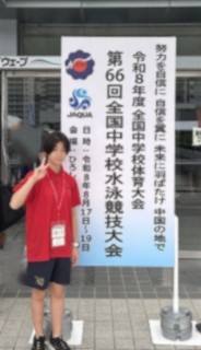 8/17 全国中学校水泳競技大会出場