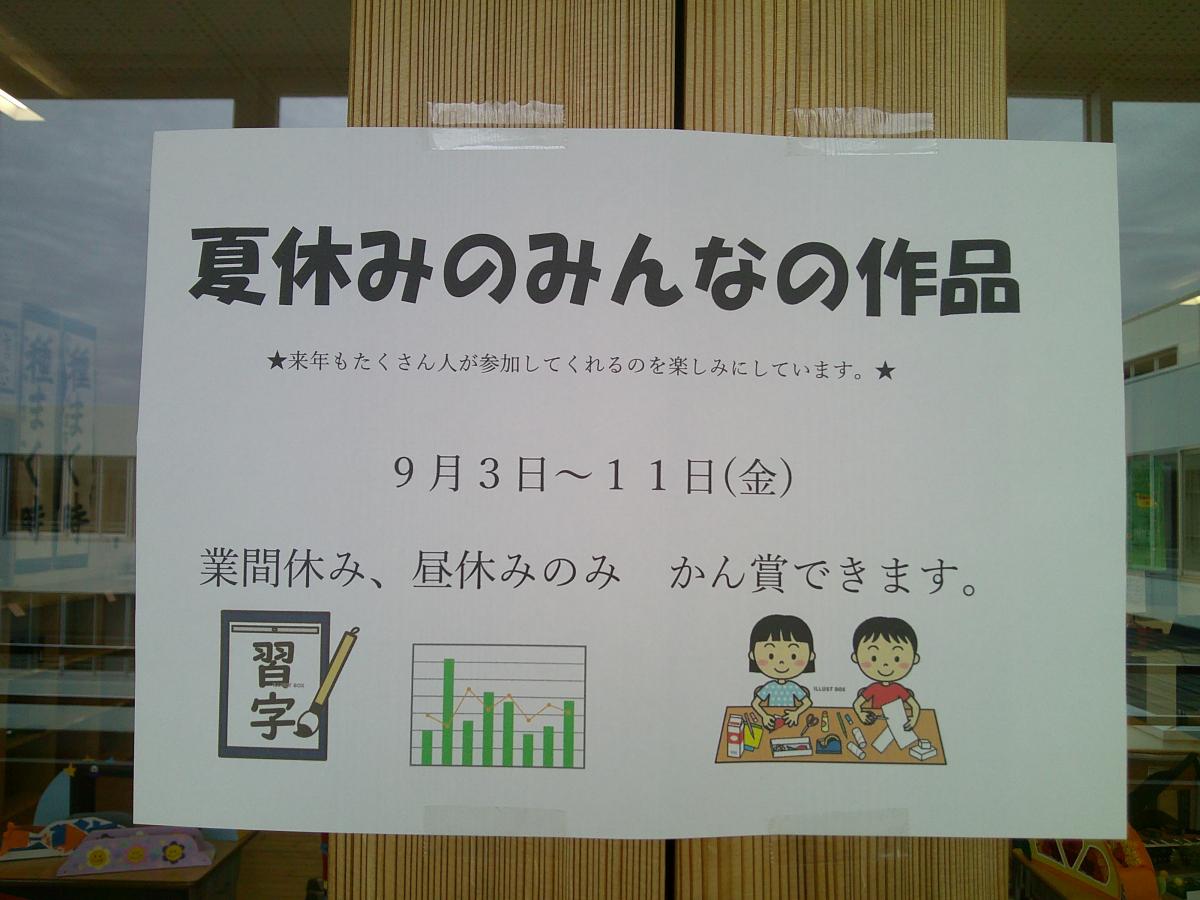 【4年生】 夏休み作品展を開催します!