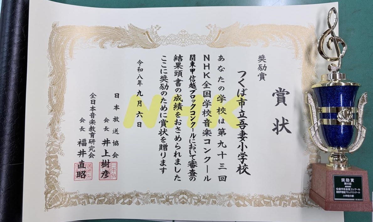 【学校より】合唱部、関東甲信越ブロックコンクールで奨励賞!