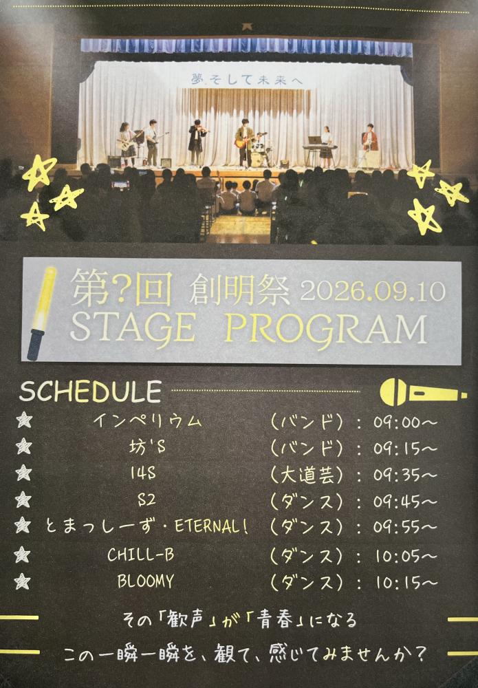 9月10日(木)創明祭 1日目