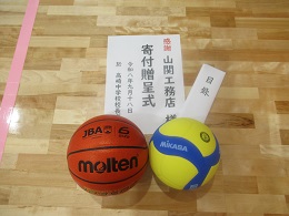 感謝!ボールを寄贈していただきました