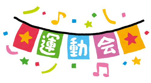 【学校より】来週はいよいよ運動会