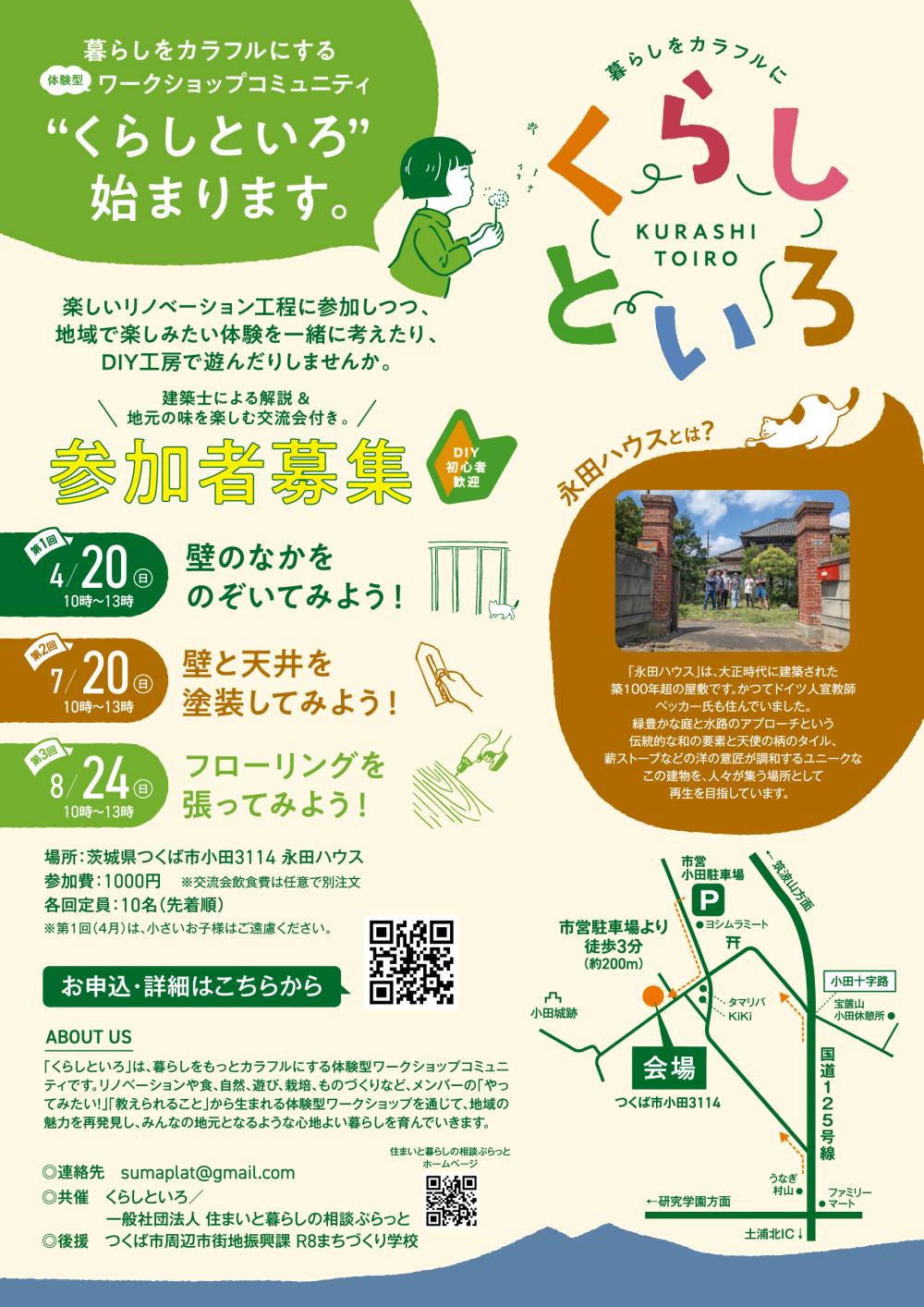 「くらしといろ」(暮らしをカラフルにする体験型ワークショップコミュニティ)に関するページ