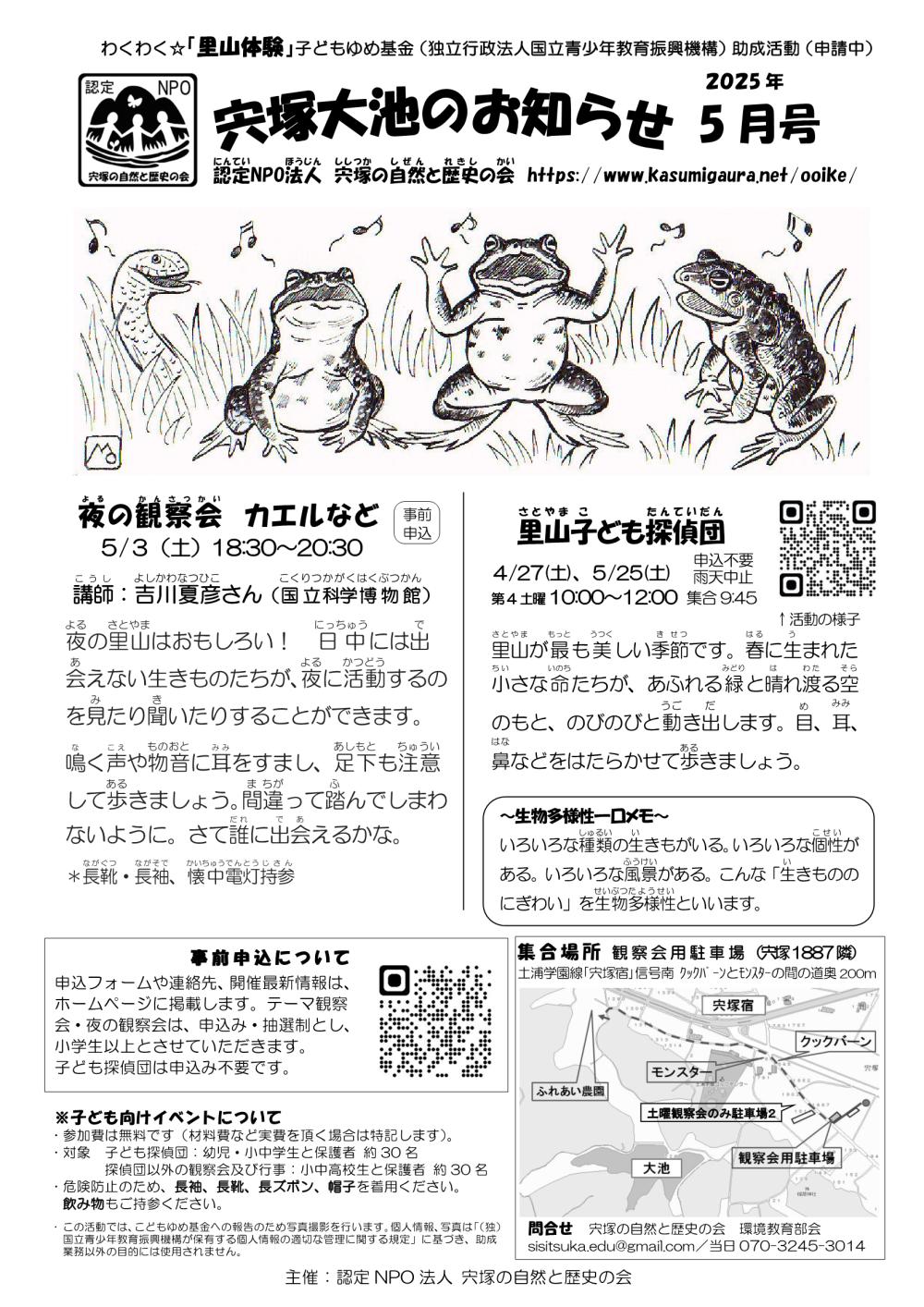 宍塚大池のお知らせ5月号に関するページ