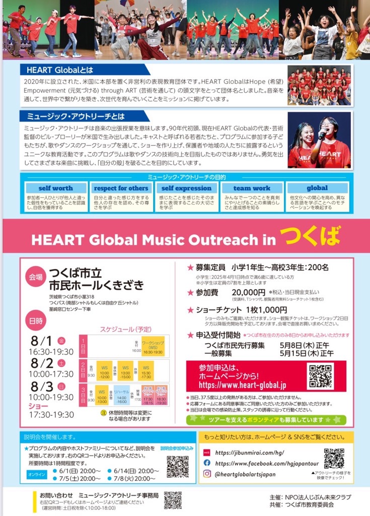HEART Global Music Outreach in つくばに関するページ