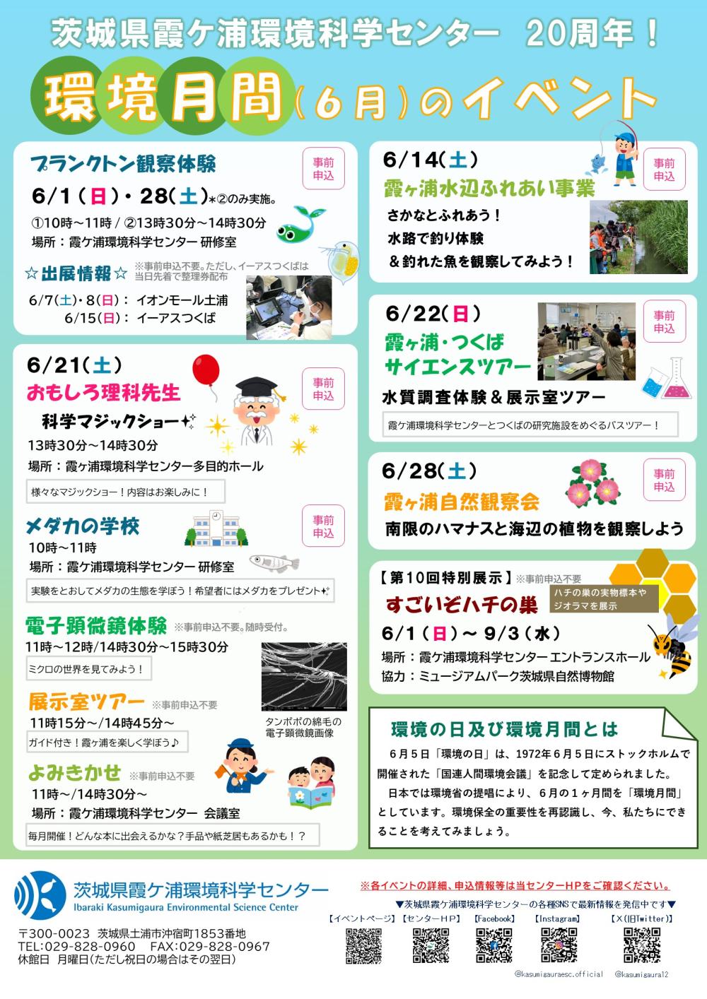 環境月間(6月)のイベントに関するページ