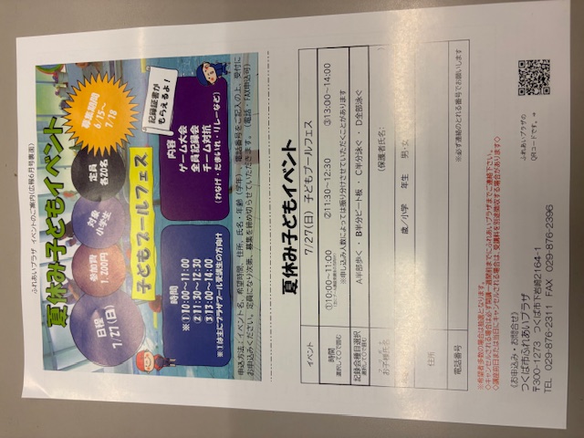 夏休み子どもイベント 子どもプールフェスに関するページ