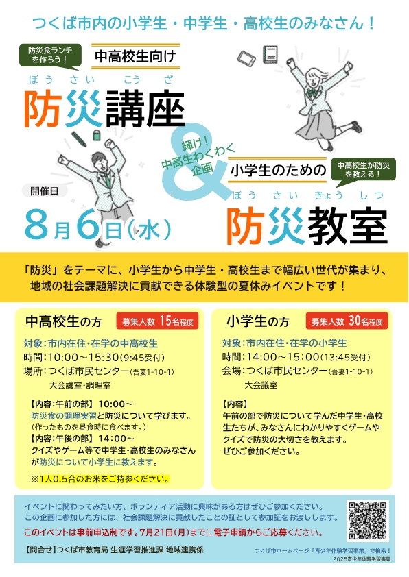 2025青少年体験学習事業 輝け!中高生わくわく企画に関するページ