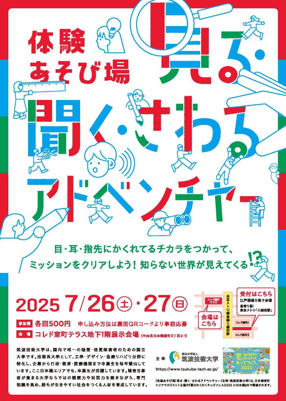 体験あそび場 見る・聞く・さわるアドベンチャーに関するページ