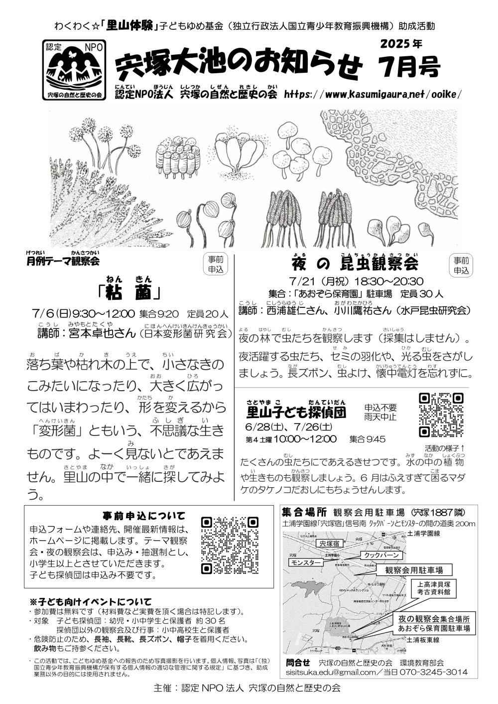 宍塚大池のお知らせ7月号に関するページ