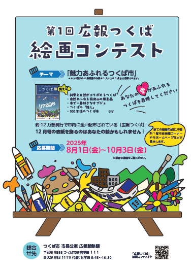 第1回広報つくば絵画コンテストに関するページ