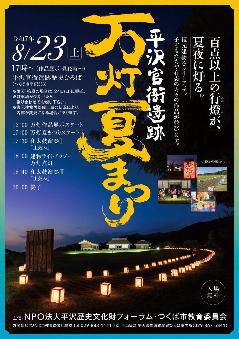 「平沢官衙遺跡万灯夏まつり」に関するページ