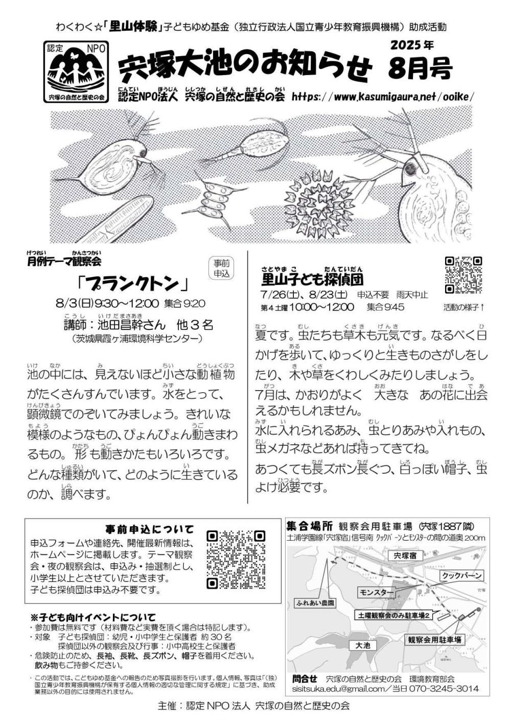 宍塚大池のお知らせ8月号に関するページ