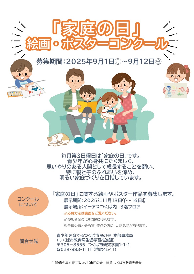 令和7年度「家庭の日」絵画・ポスターコンクールに関するページ