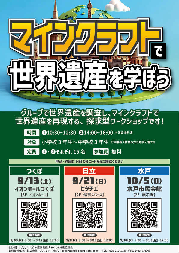 マインクラフトで世界遺産を学ぼうに関するページ