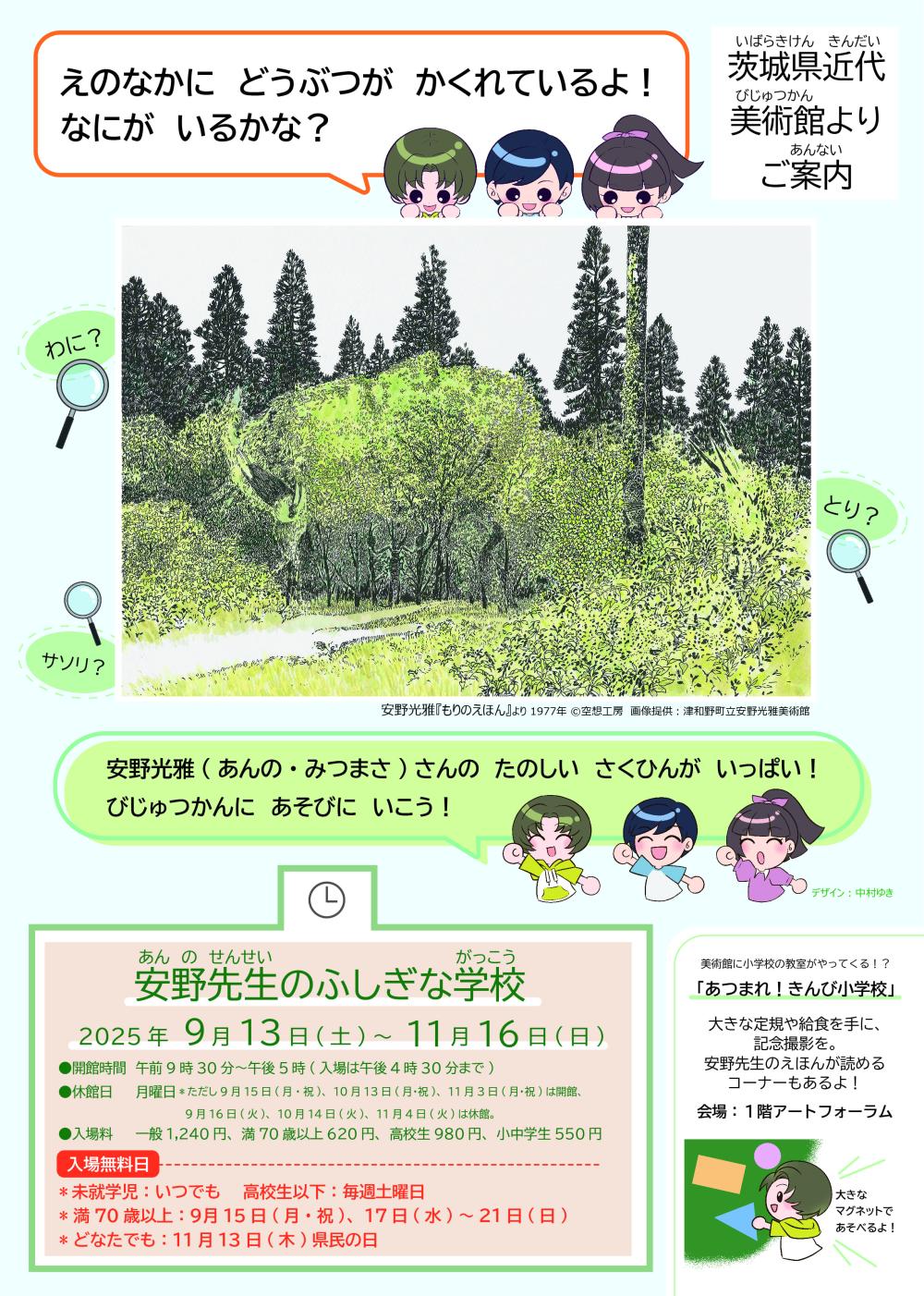 茨城県近代美術館よりご案内に関するページ