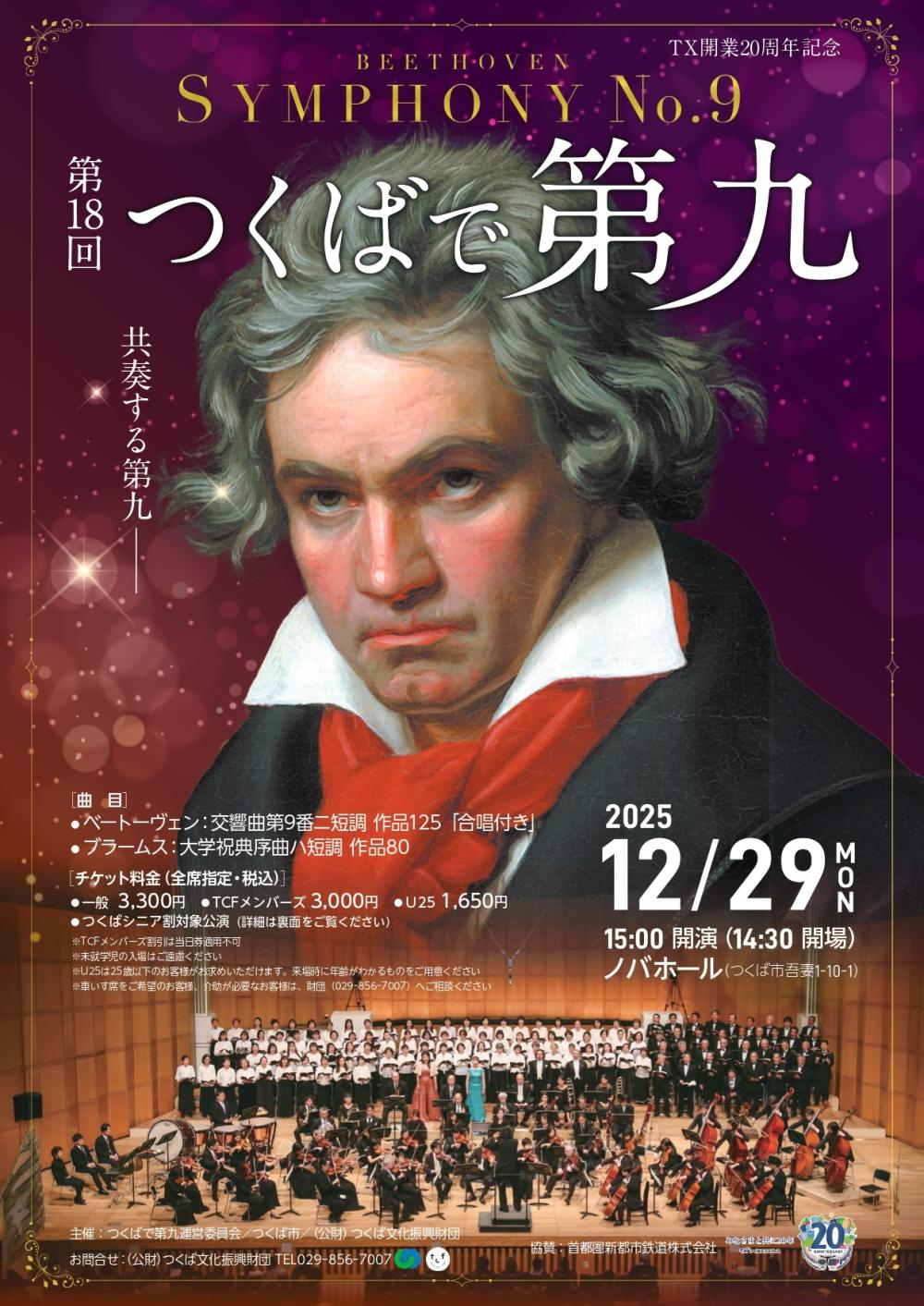 第18 回 つくばで第九に関するページ