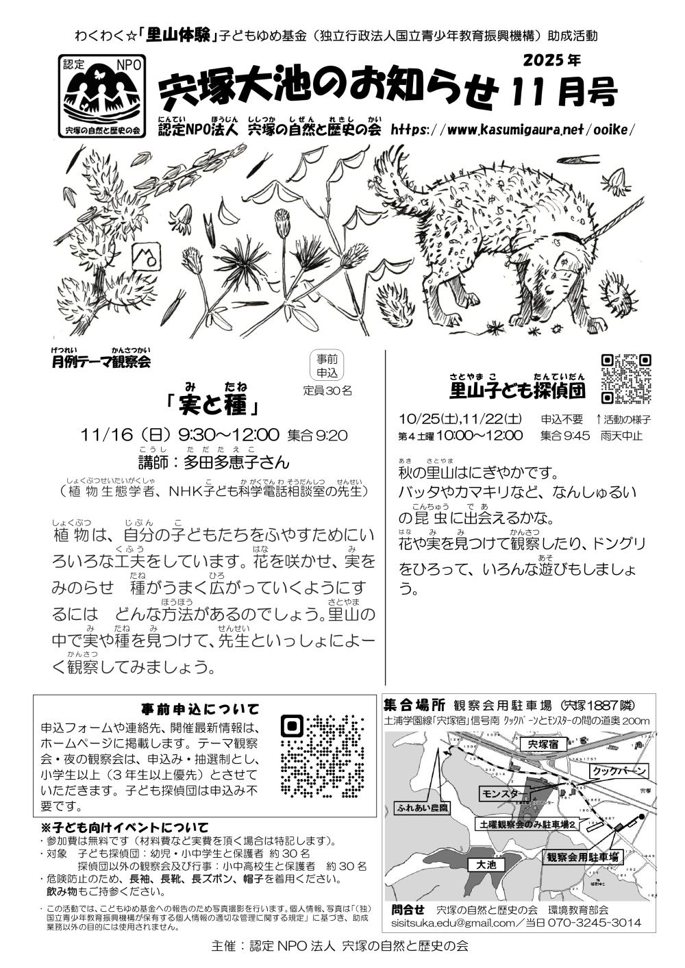 宍塚大池のお知らせ11月号に関するページ