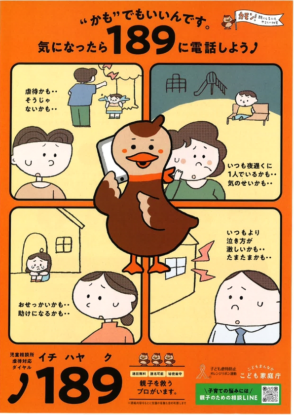 令和７年度こどもの虐待防止推進及びヤングケアラー普及啓発に係るポスター・リーフレットに関するページ