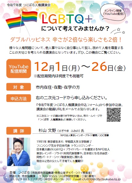 令和７年度人権講演会に関するページ