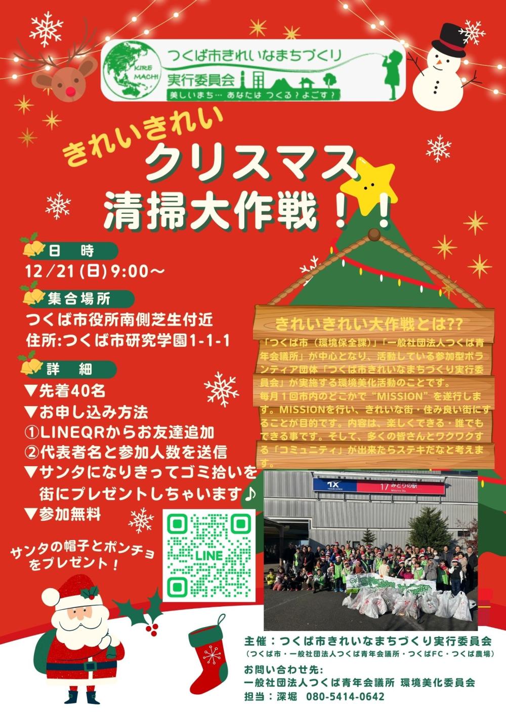 クリスマス清掃大作戦！！に関するページ