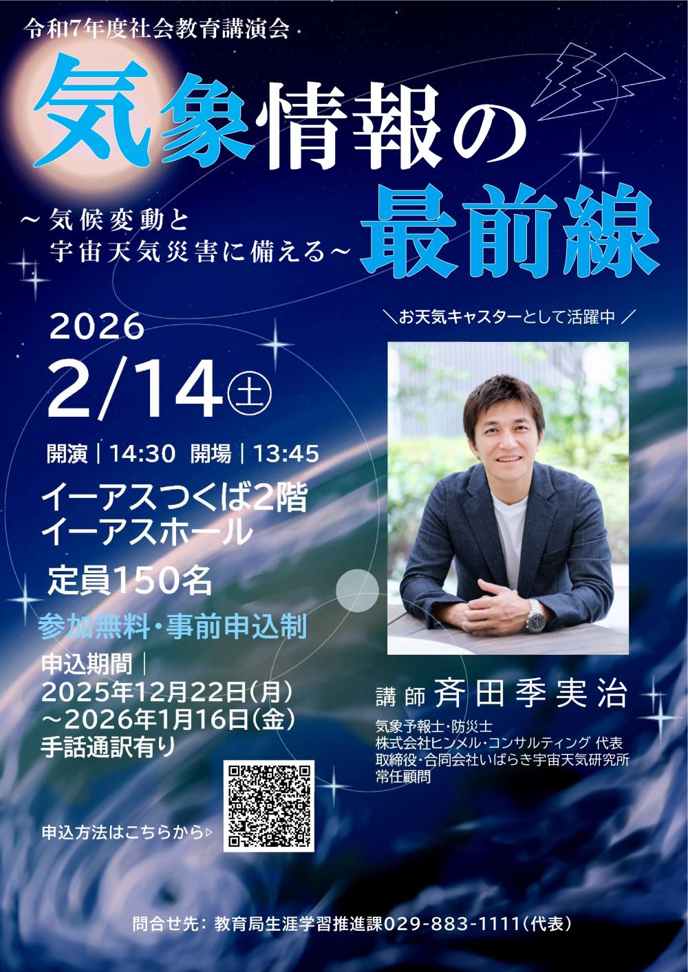 令和７年度社会教育講演会のチラシに関するページ