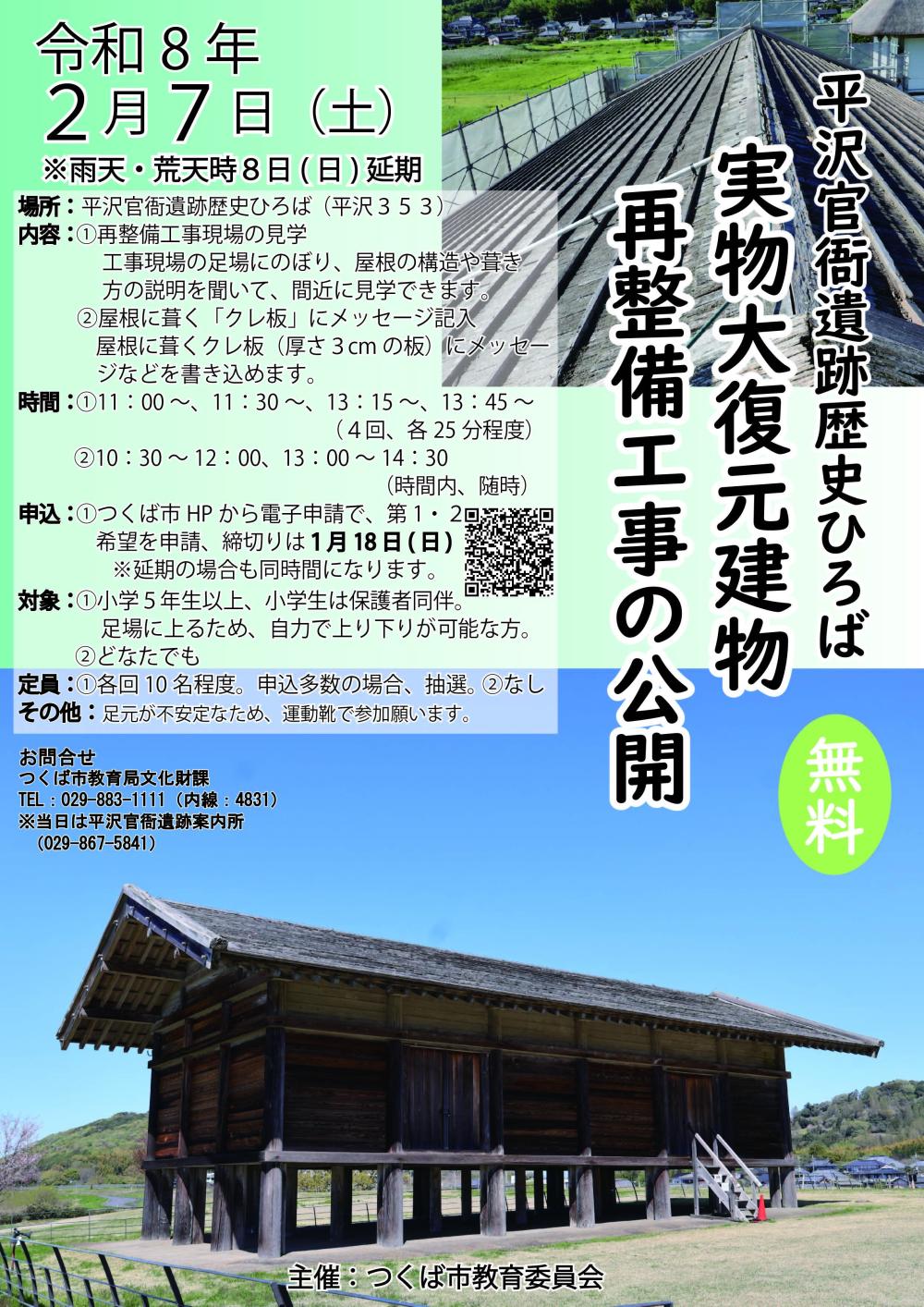 平沢官衙遺跡歴史ひろば 実物大復元建物再整備工事の公開に関するページ