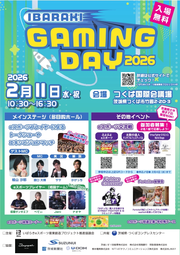 「IBARAKI GAMING DAY2026」に関するページ